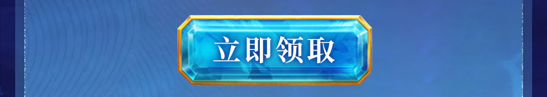 这个图是点击的领取效果