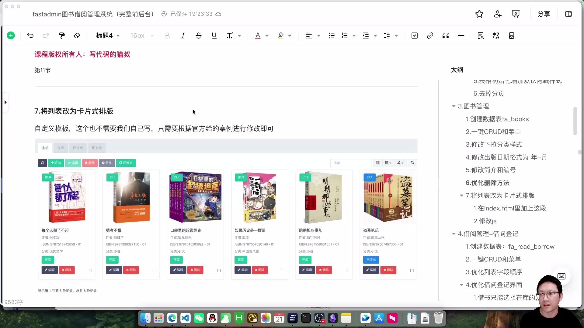 图书管理系统前后台完整实战fastadmin系统_哔哩哔哩_bilibili