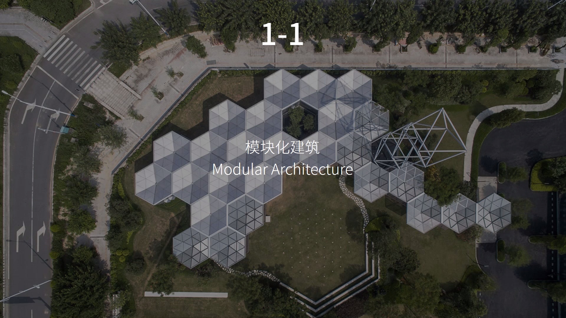 组装建筑丨模块化建筑设计_哔哩哔哩_bilibili