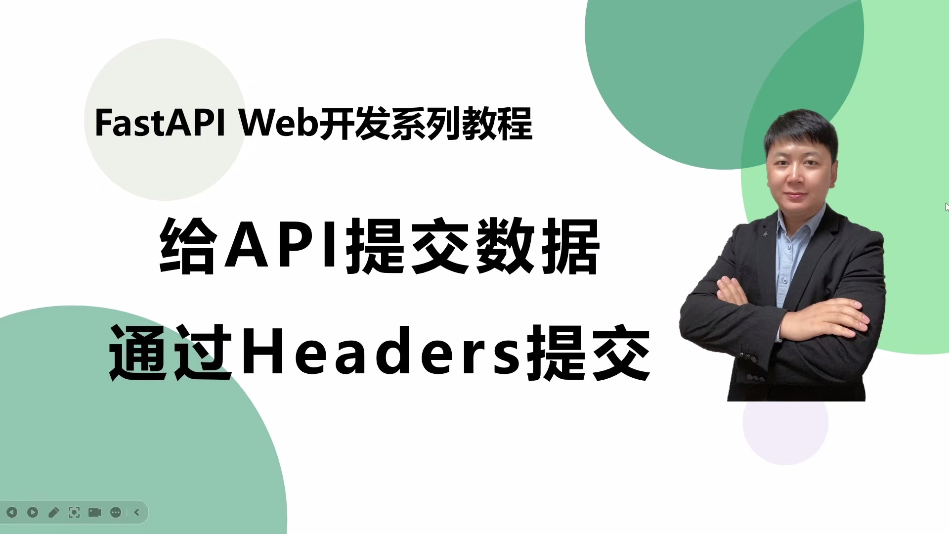 FastAPI Web开发从入门到实战_哔哩哔哩_bilibili