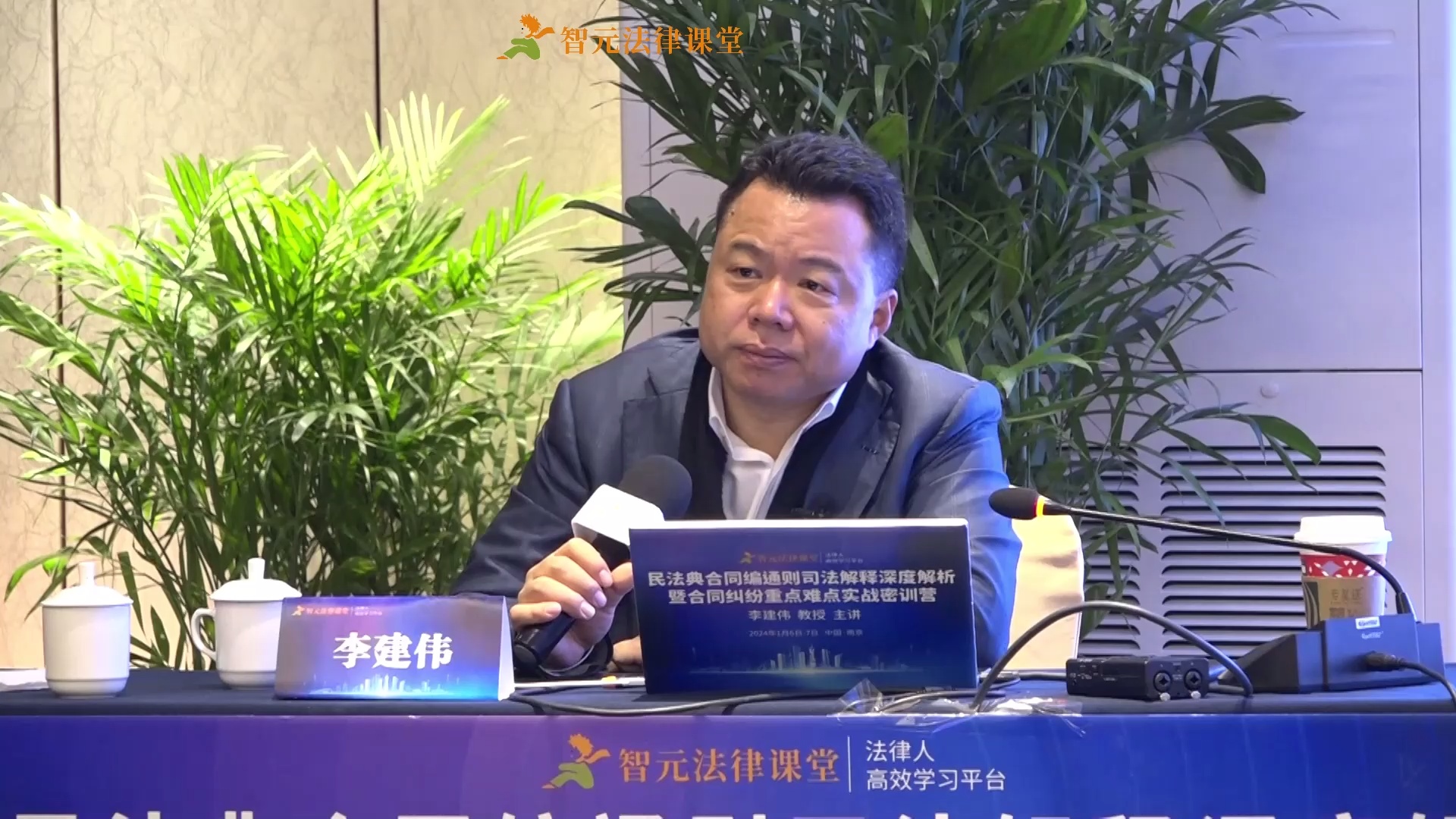 李建伟2024首讲:《民法典》合同编司法解释实务_哔哩哔哩_bilibili