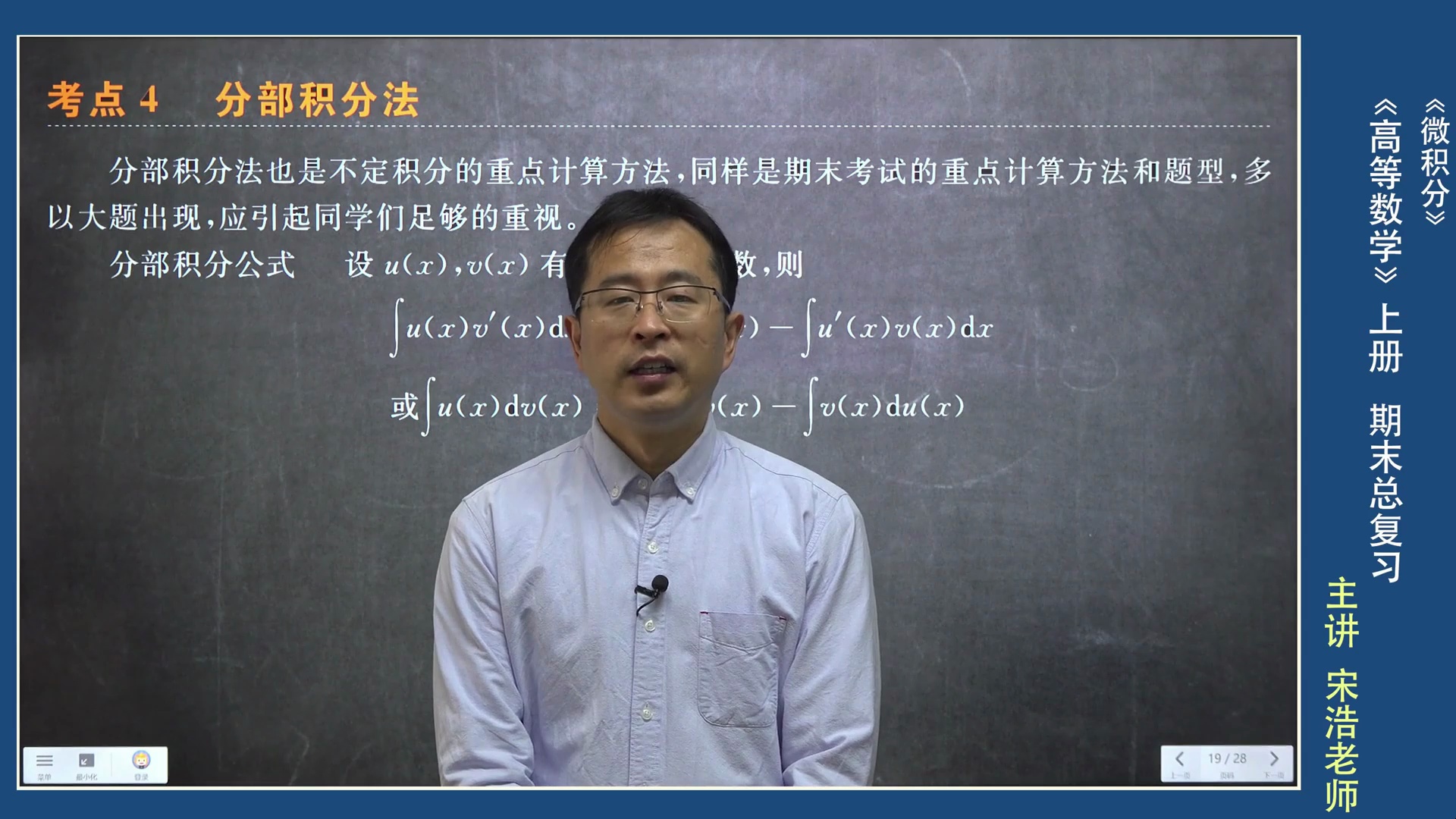 宋浩：高等数学（上）期末1遍过-8小时速通_哔哩哔哩_bilibili