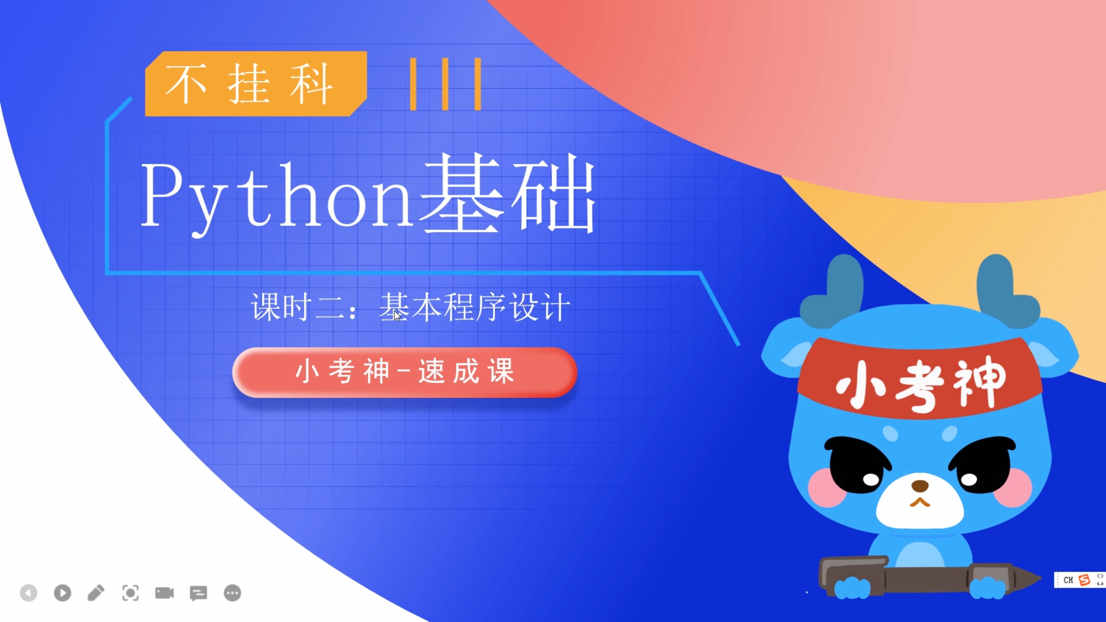 《python基础》4小时不挂科 | 附赠讲义_哔哩哔哩_bilibili