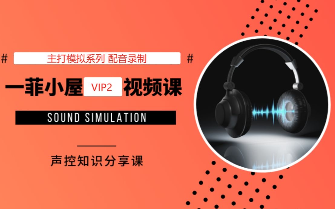 一菲小屋VIP2声控长视频,持续更新!_哔哩哔哩_bilibili