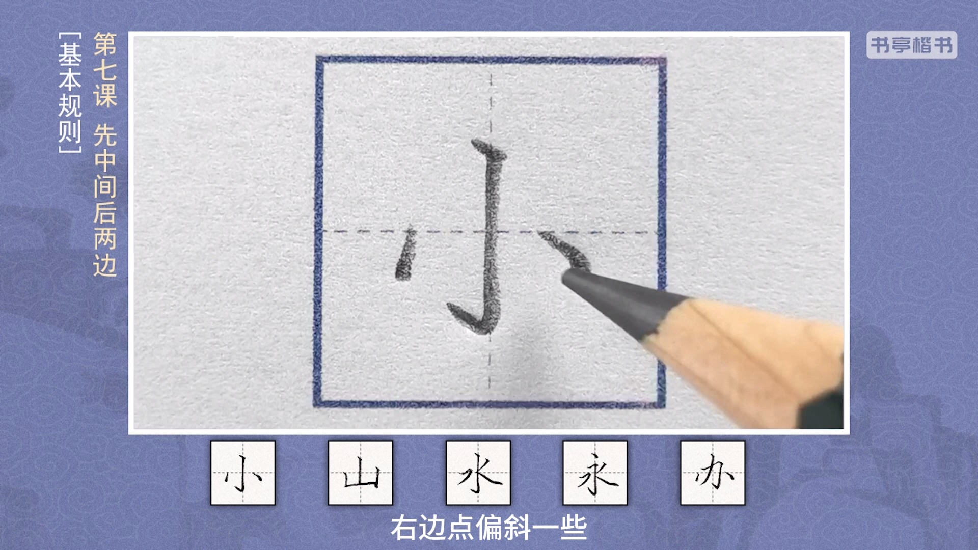 汉字笔顺书写课_哔哩哔哩_bilibili