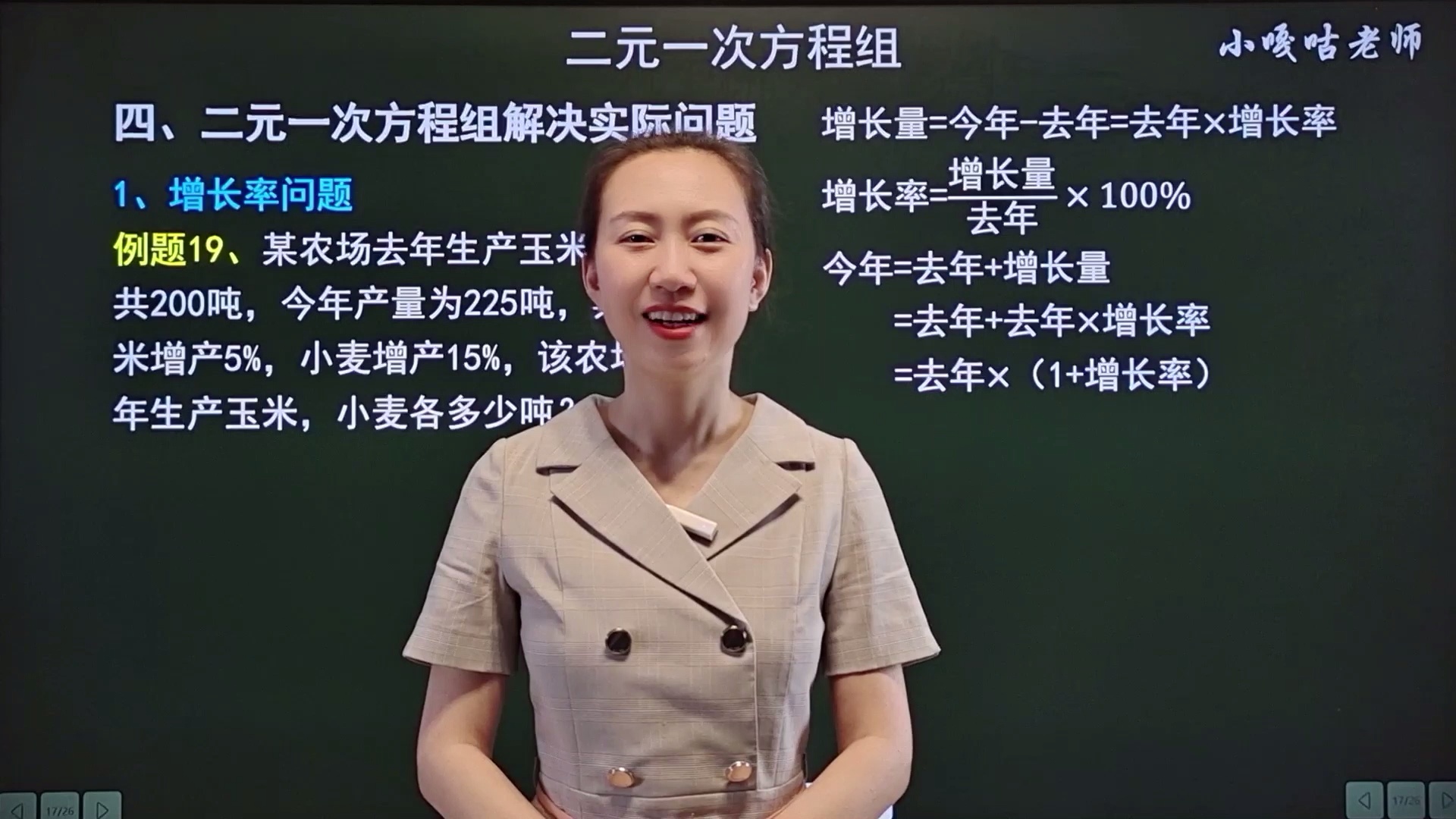 二元一次方程组小嘎咕老师家庭教育课_哔哩哔哩_bilibili