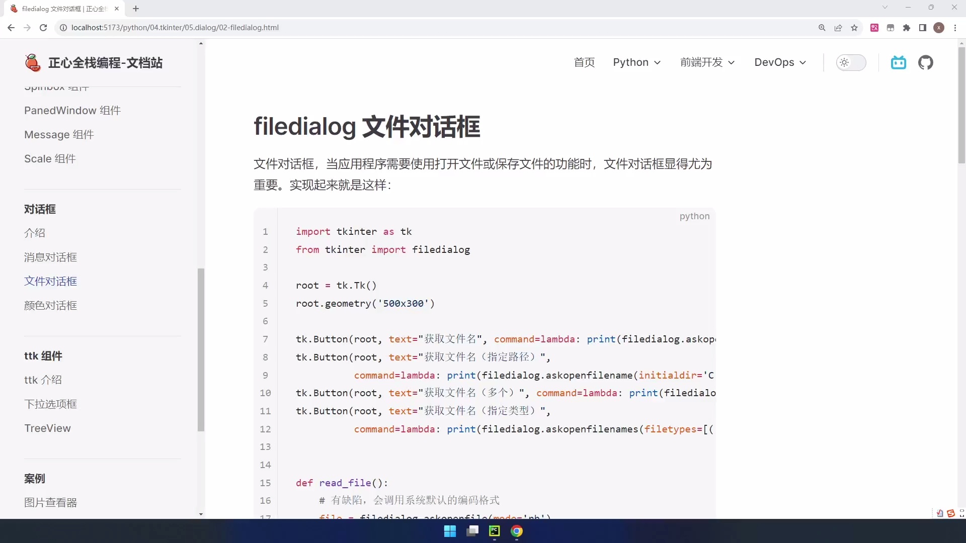 Python 开发桌面程序 - tkinter_哔哩哔哩_bilibili