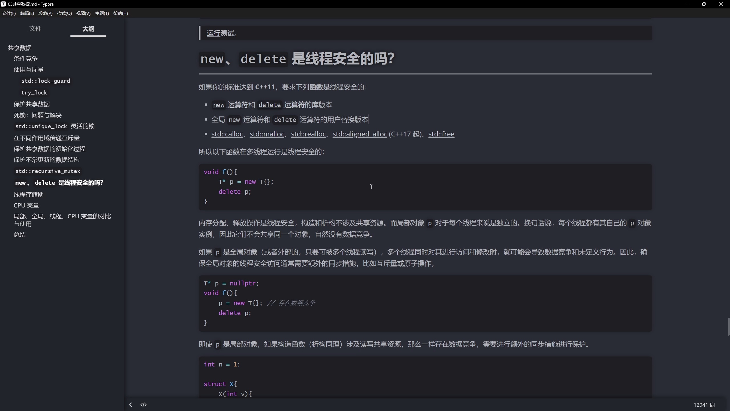 现代C++并发编程教程_哔哩哔哩_bilibili