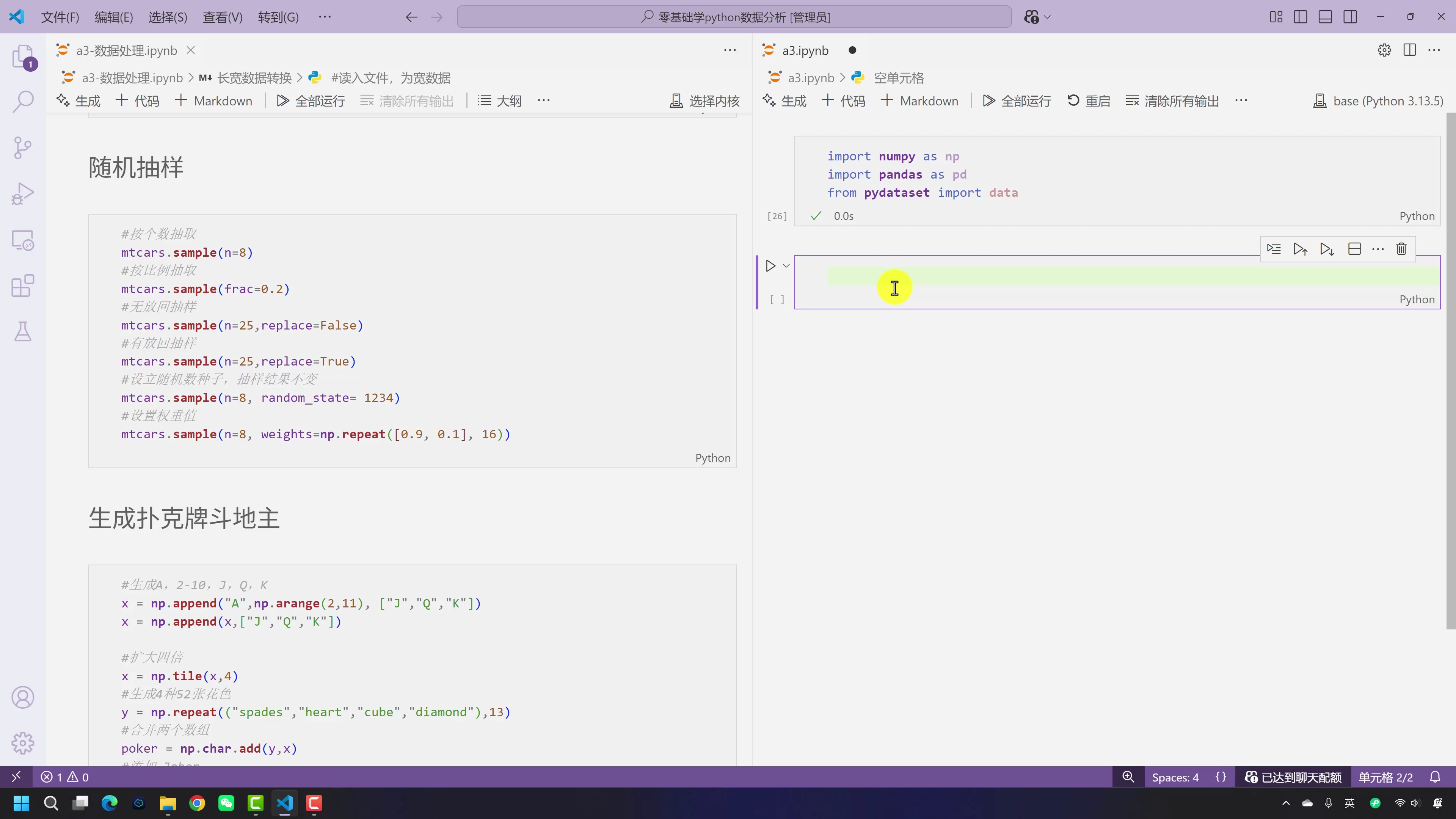 【AI辅助】零基础学Python数据分析_哔哩哔哩_bilibili