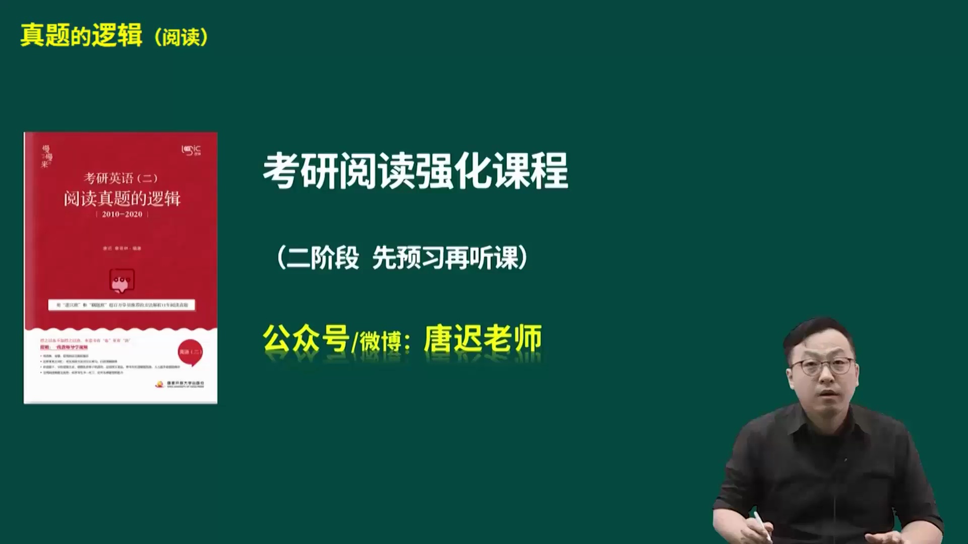 暑期特惠 | 唐迟x刘琦|26考研极简英语一二_哔哩哔哩_bilibili