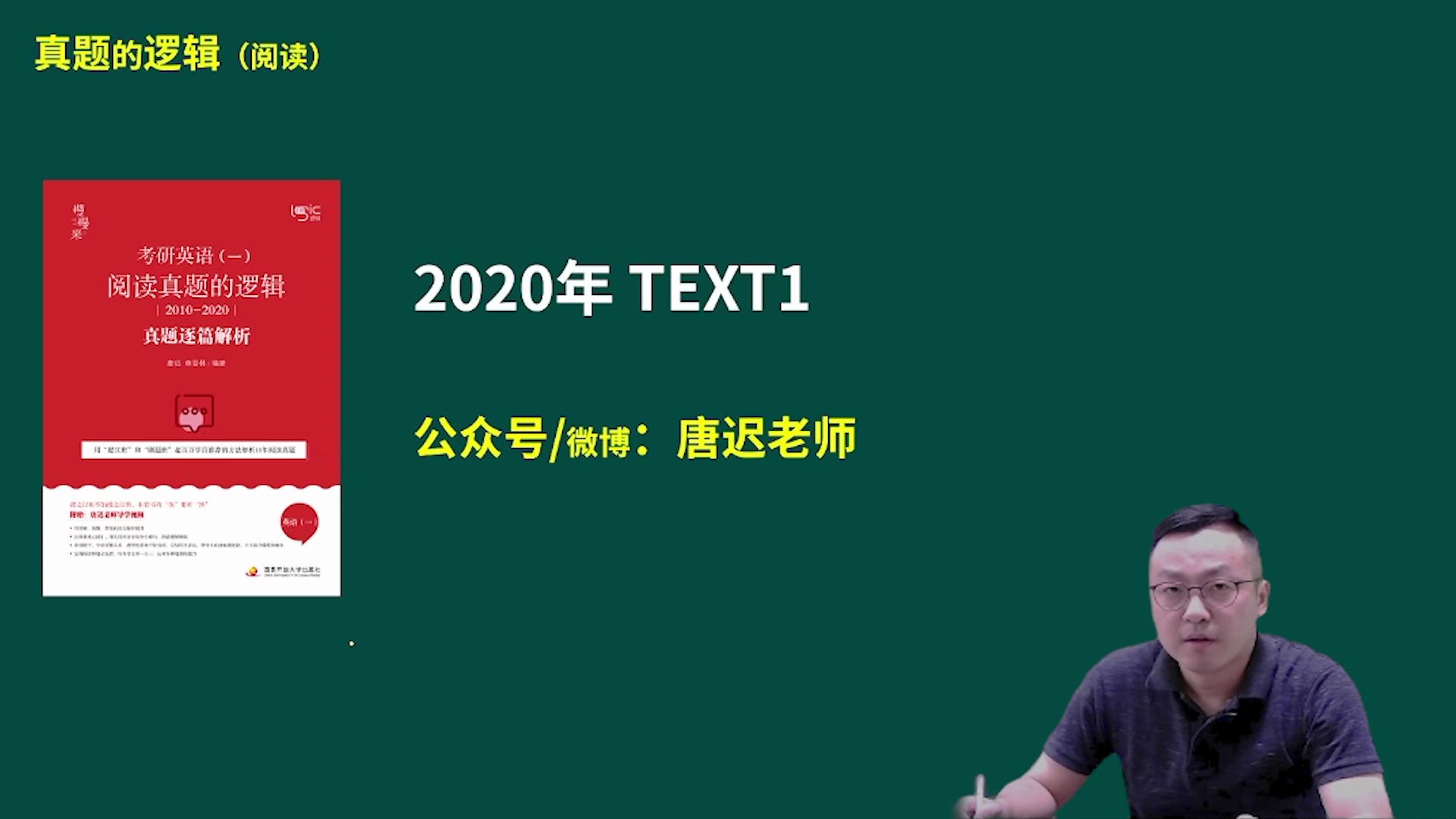 暑期特惠 | 唐迟x刘琦|26考研极简英语一二_哔哩哔哩_bilibili