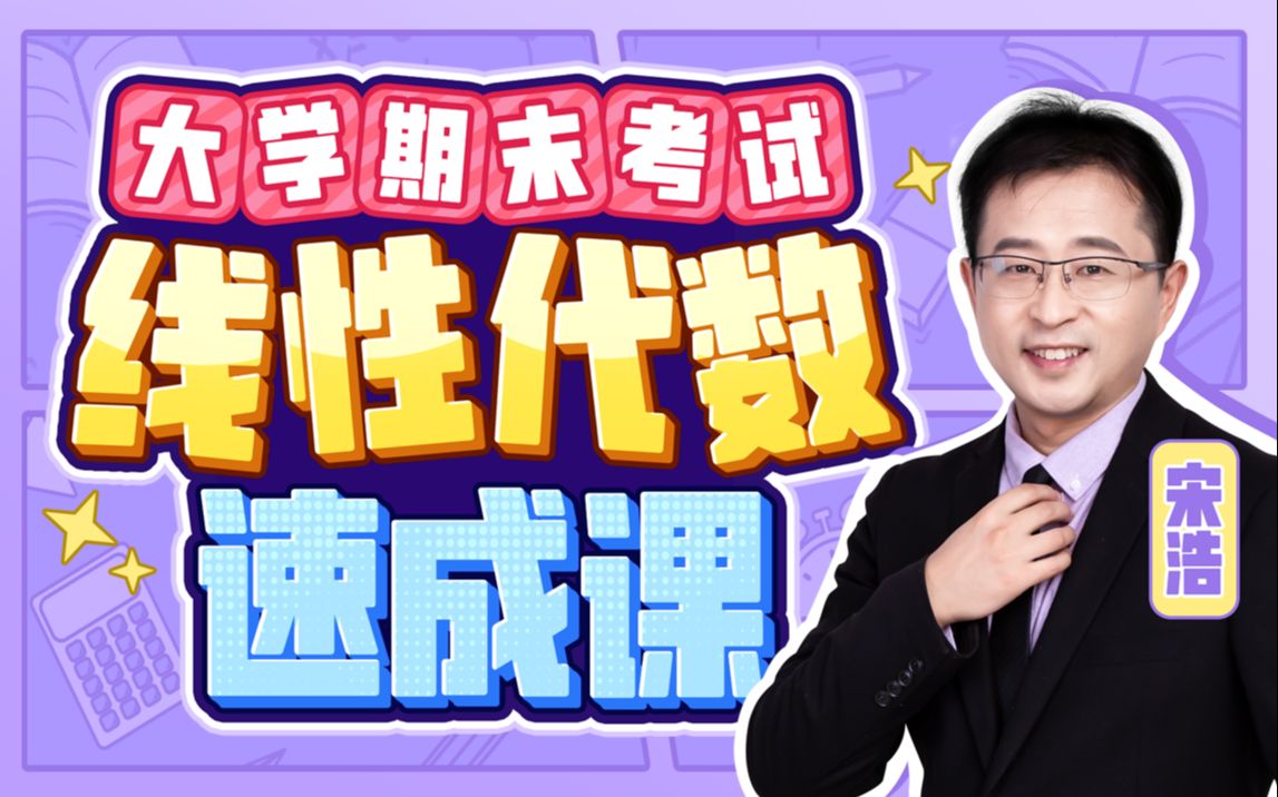 【冲刺必备】宋浩老师：专升本数学全程班_哔哩哔哩_bilibili