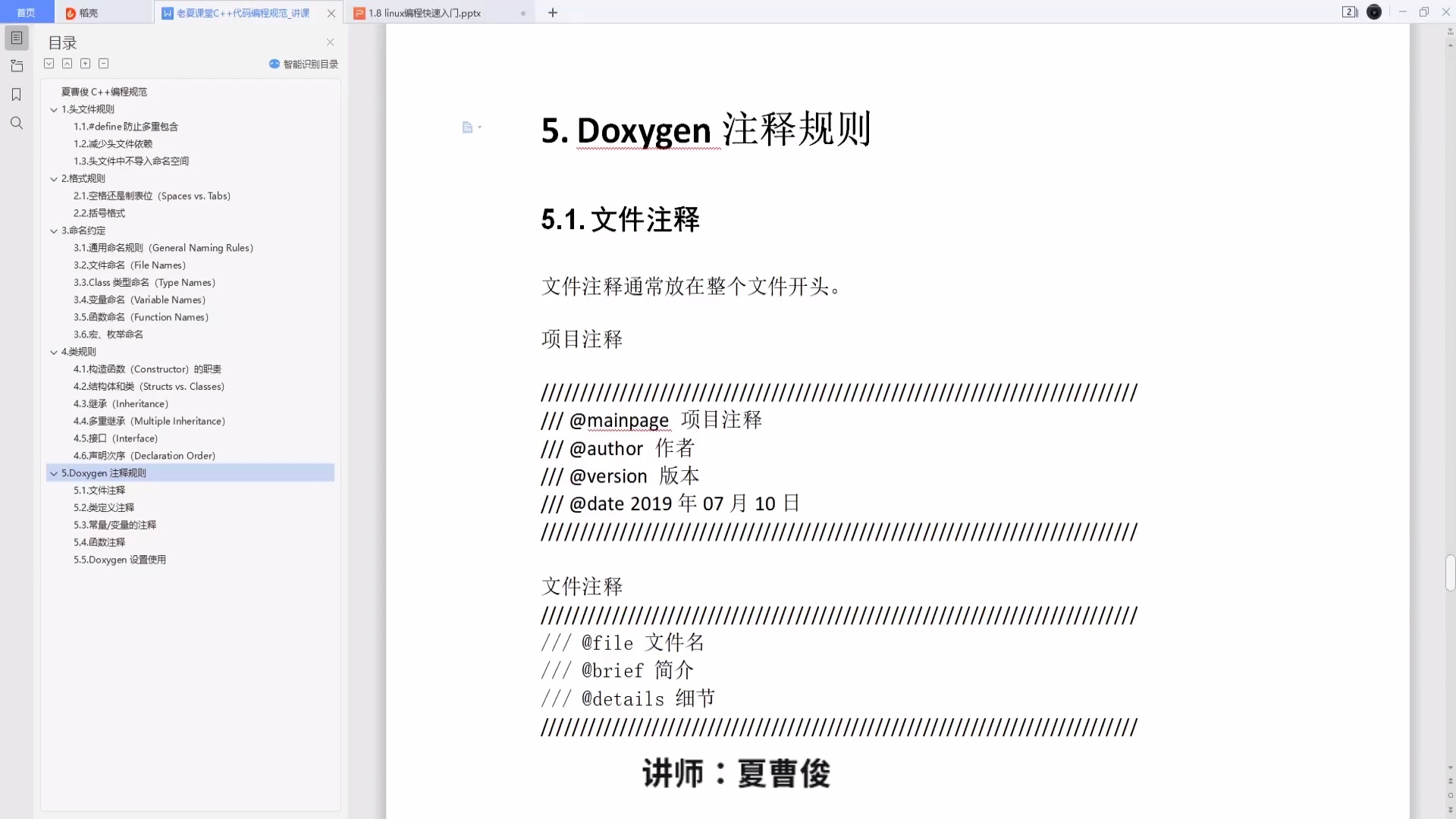 C++代码规范Doxygen根据注释自动生成手册_哔哩哔哩_bilibili