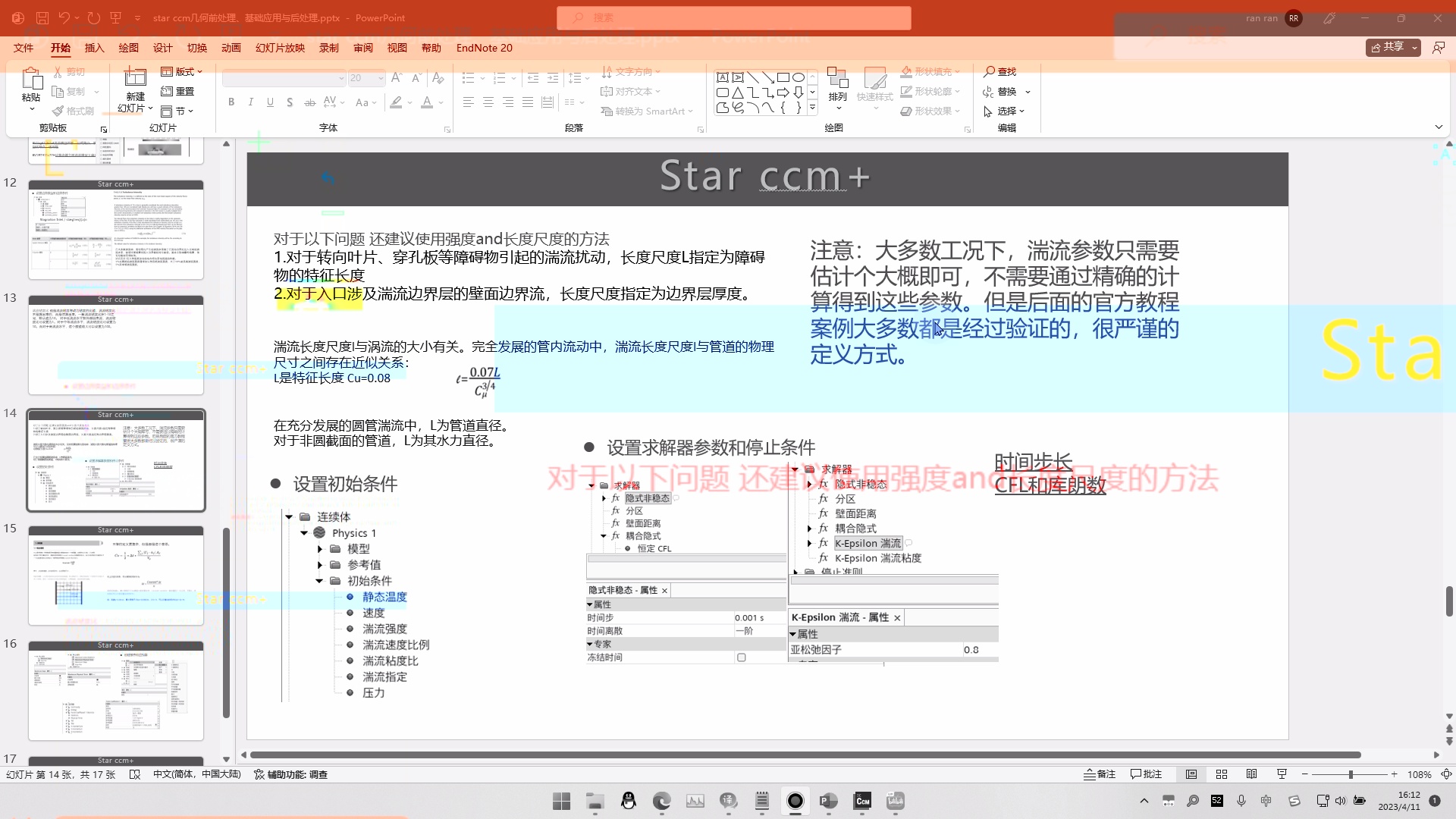 Star ccm+基础大课程_哔哩哔哩_bilibili