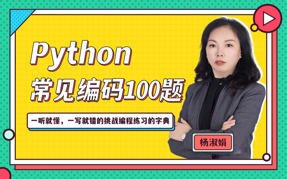 Python基础、Python入门到项目实战_哔哩哔哩_bilibili