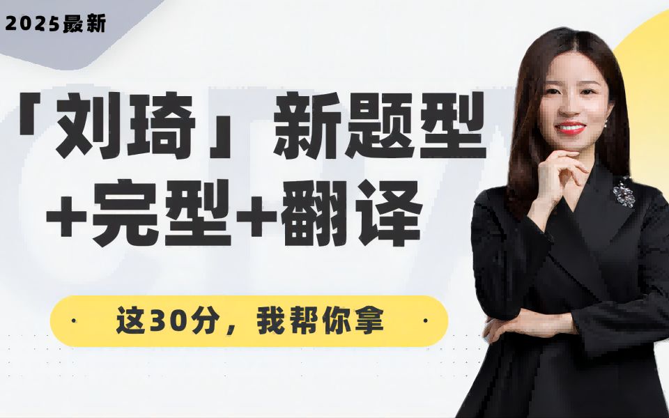 极简高效|唐迟刘琦|25考研英语极简全程_哔哩哔哩_bilibili