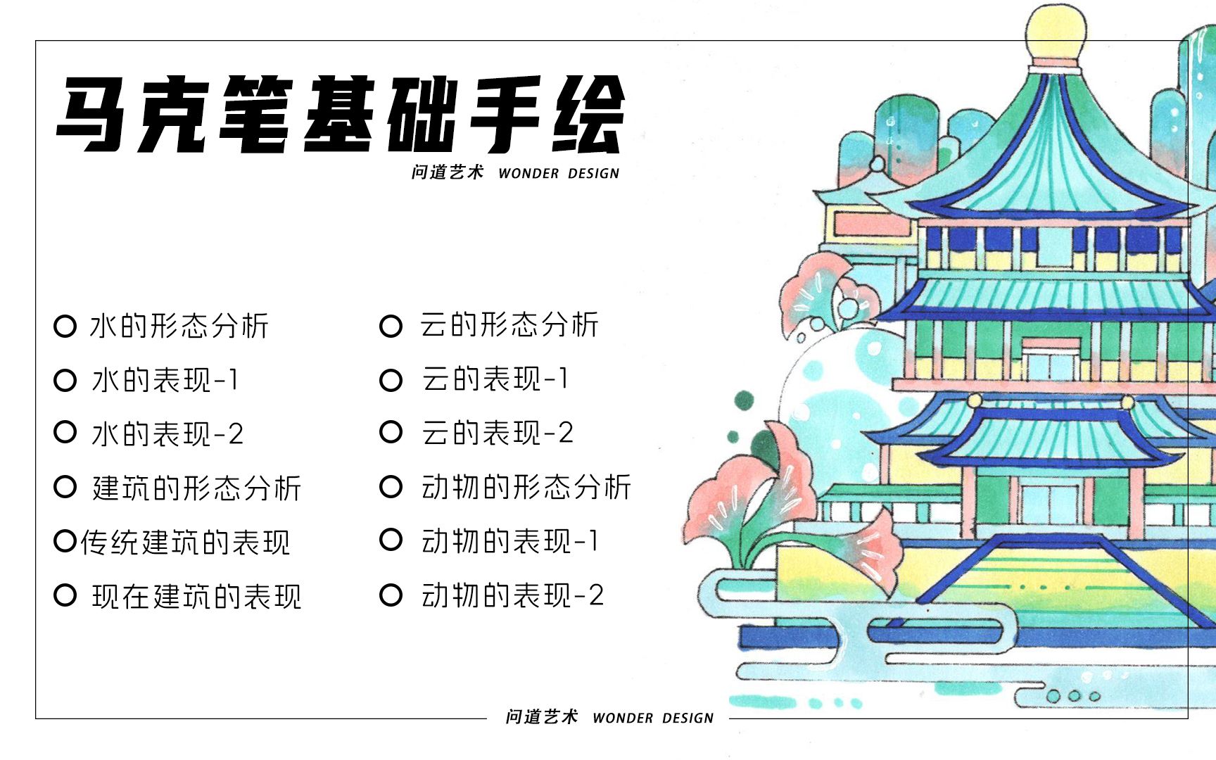 马克笔手绘基础_哔哩哔哩_bilibili