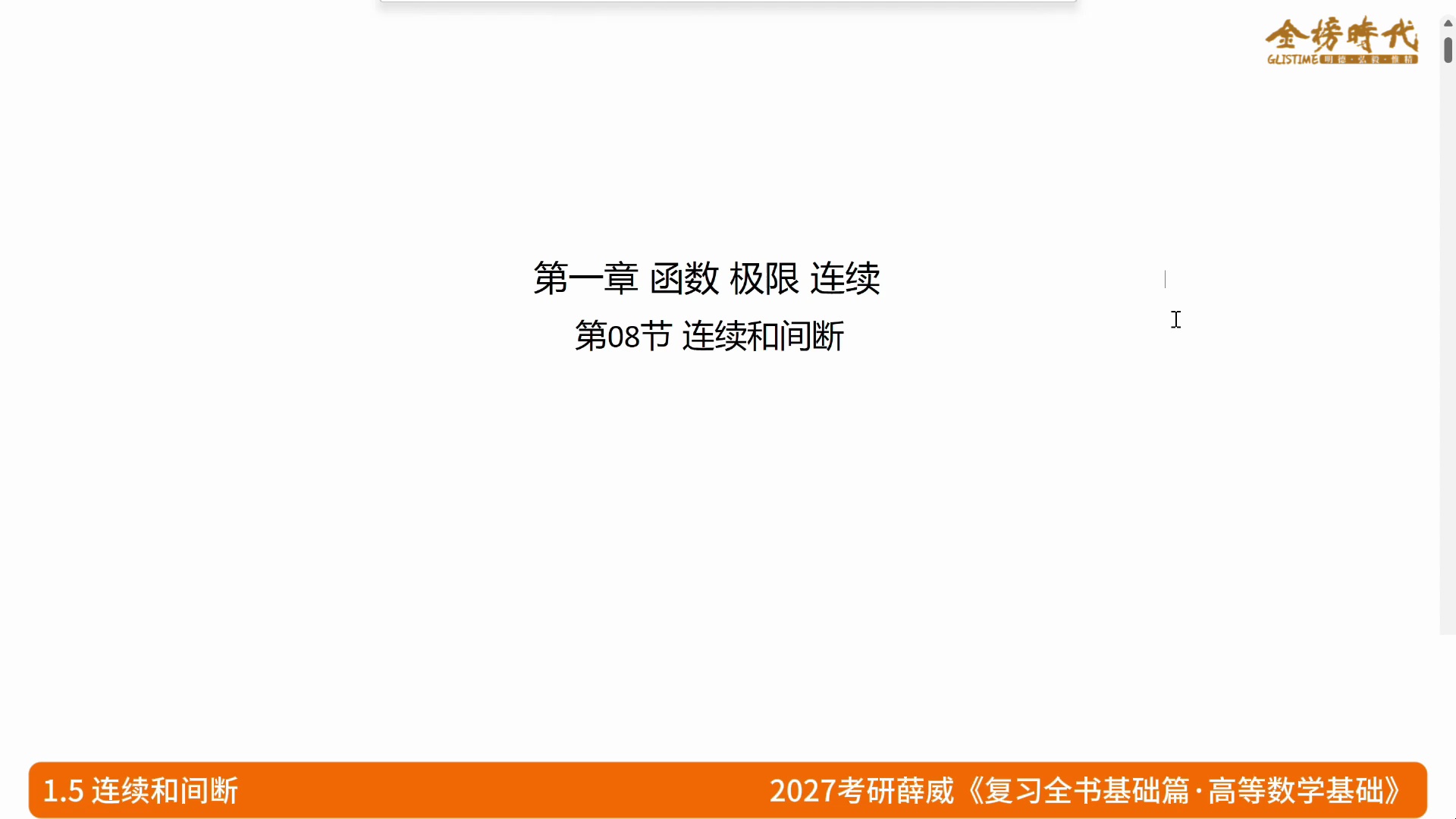 【寒假限时优惠】宋浩|27考研数学零基础全程班_哔哩哔哩_bilibili