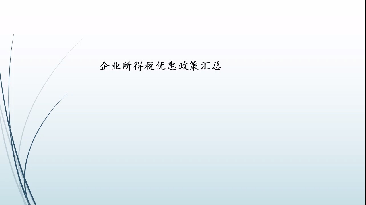 高新技术企业会计--认定、政策、账务处理、报税_哔哩哔哩_bilibili