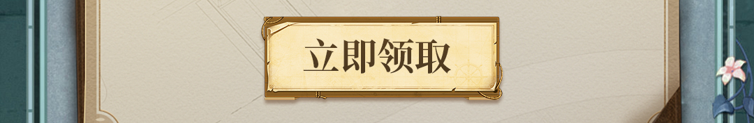 这个图是点击的领取效果