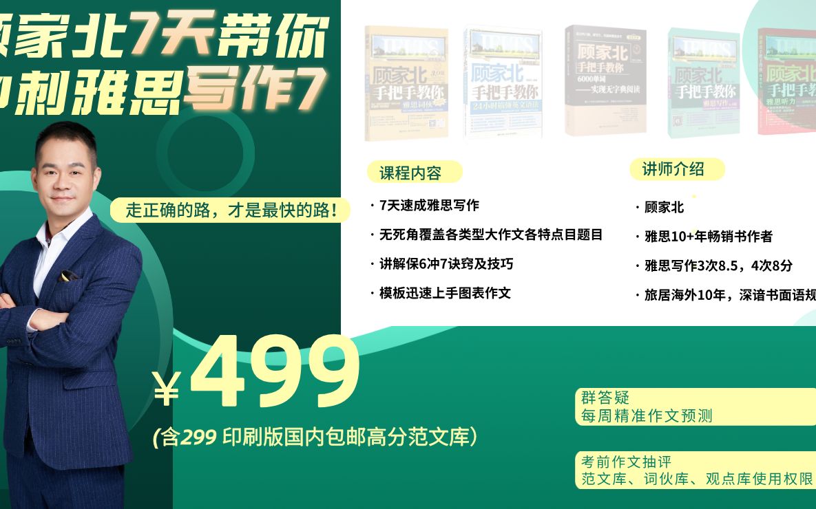 顾家北7天带你冲刺雅思写作7_哔哩哔哩_bilibili