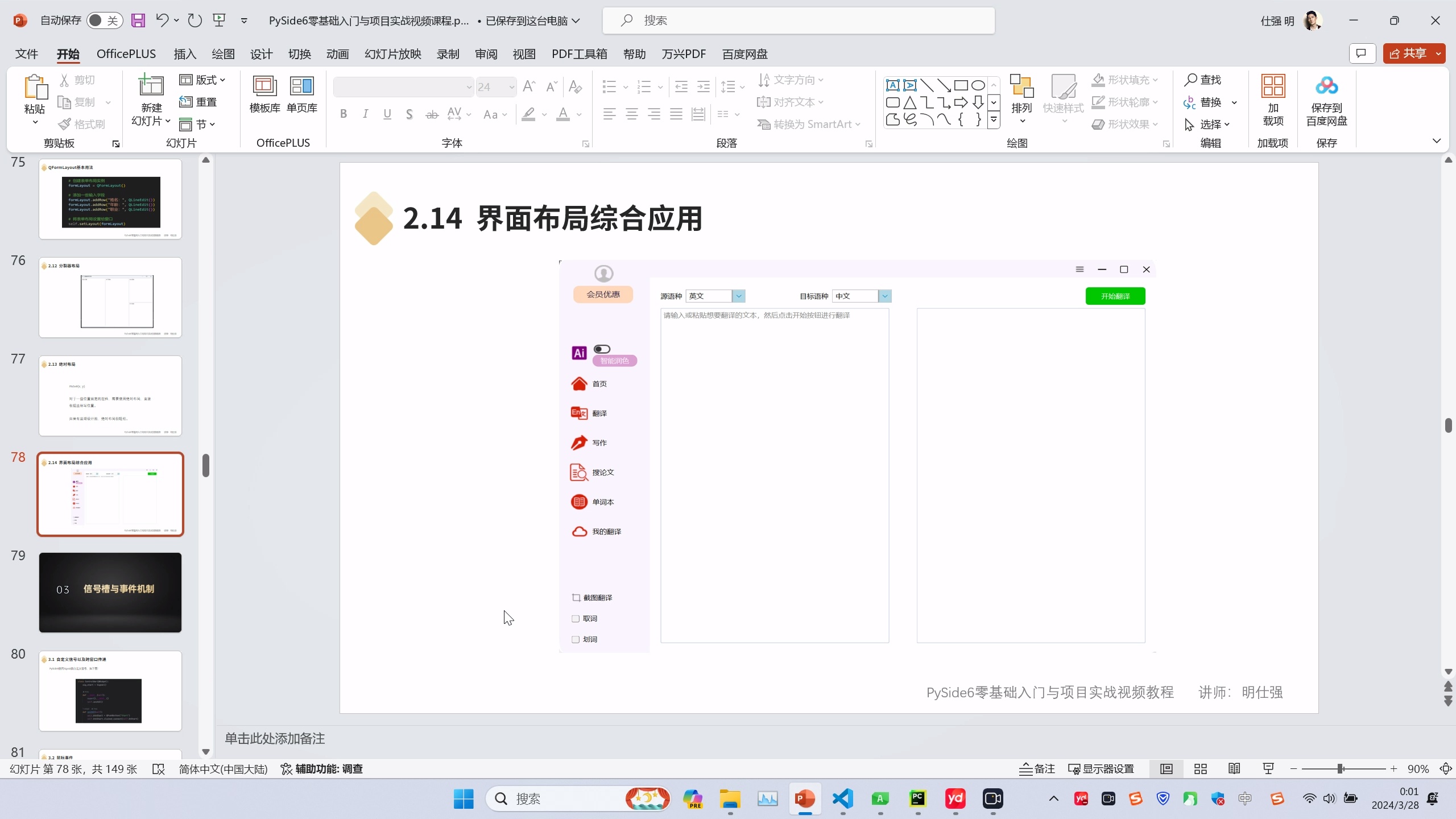 PyQt PySide6零基础入门与项目实战_哔哩哔哩_bilibili