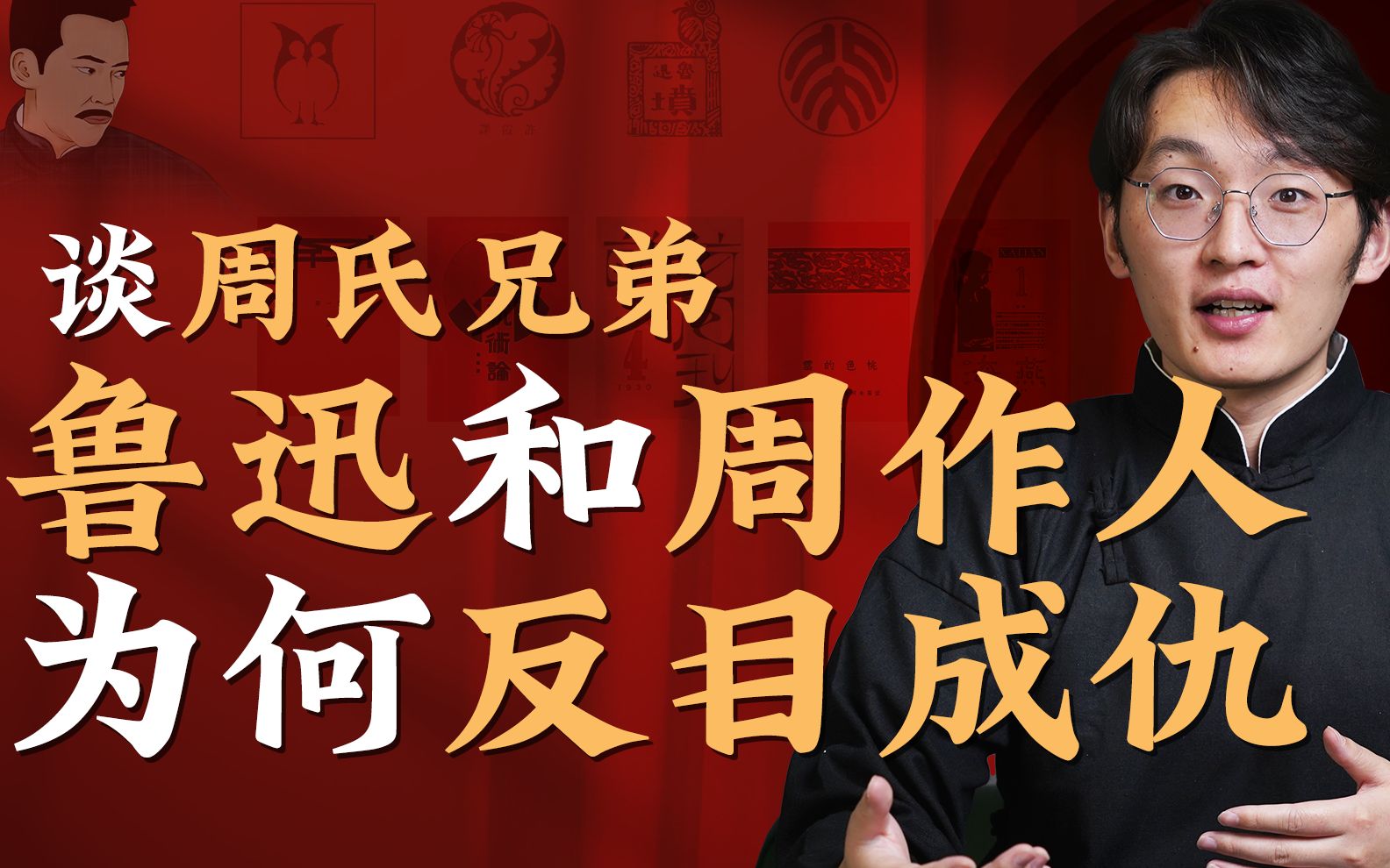 鲁迅的人生哲学：助年轻人摆脱迷茫与困顿_哔哩哔哩_bilibili