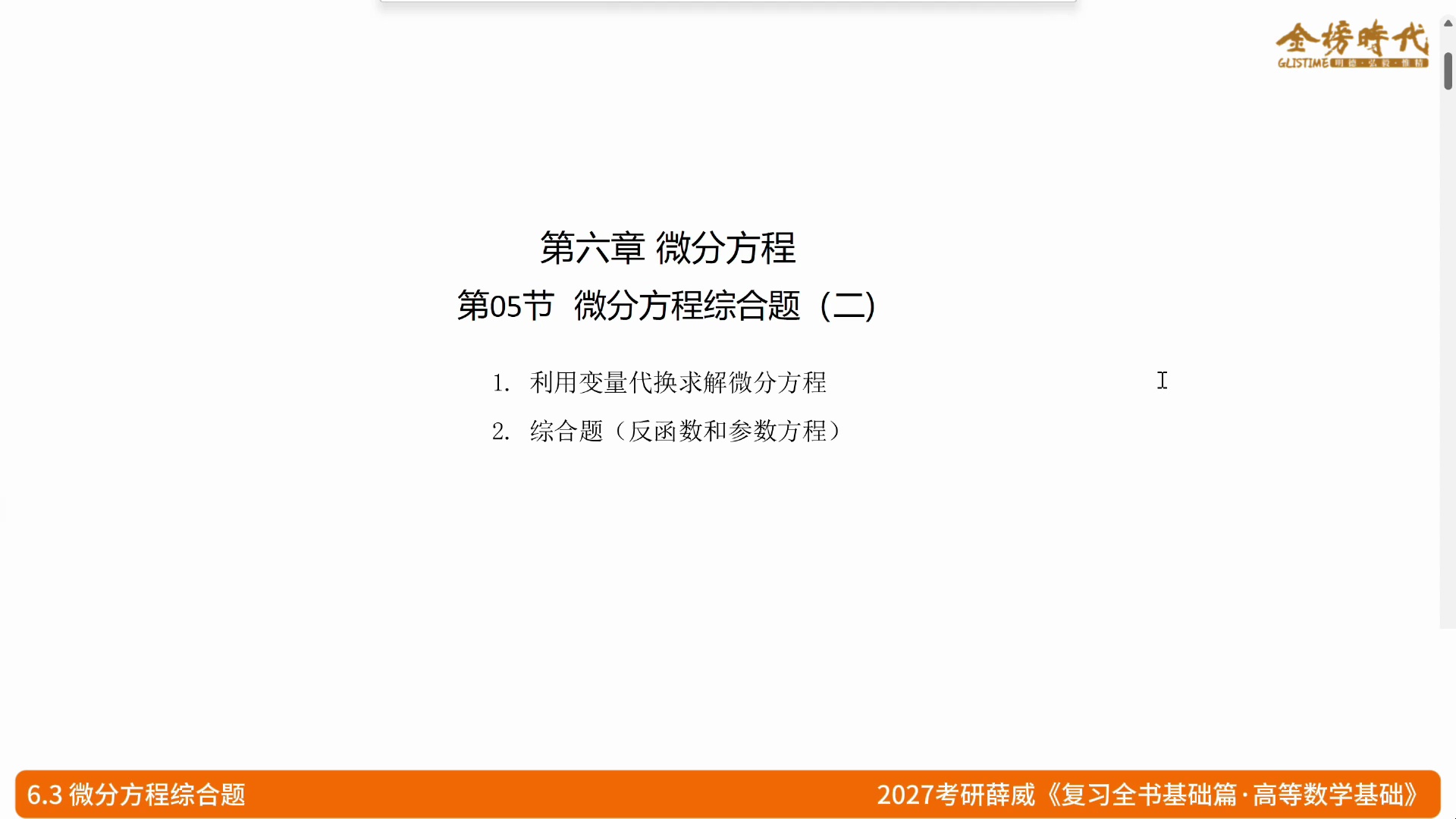 宋浩薛威|27考研数学零基础全程班_哔哩哔哩_bilibili