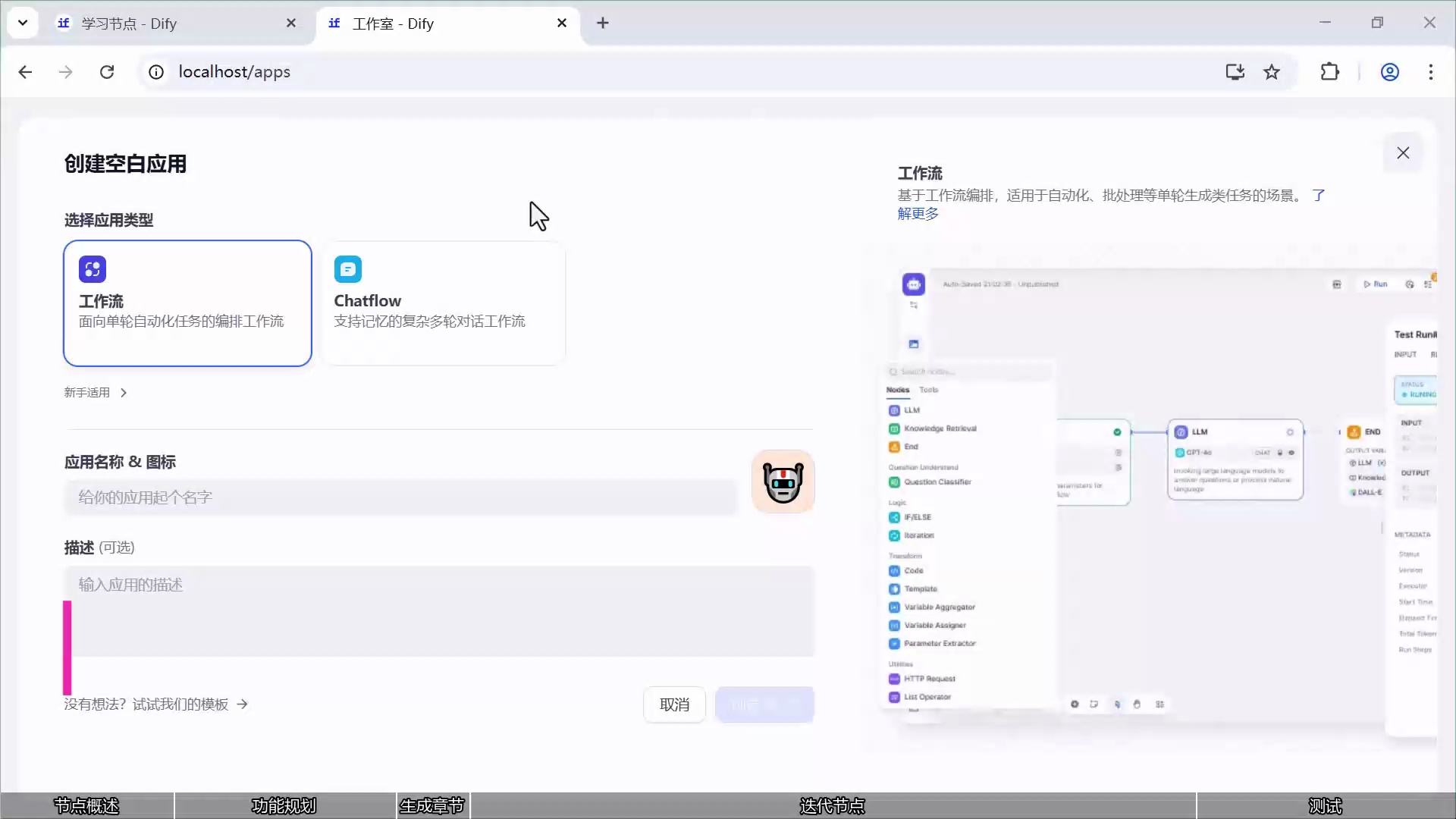 Dify零基础本地Agent智能体_哔哩哔哩_bilibili