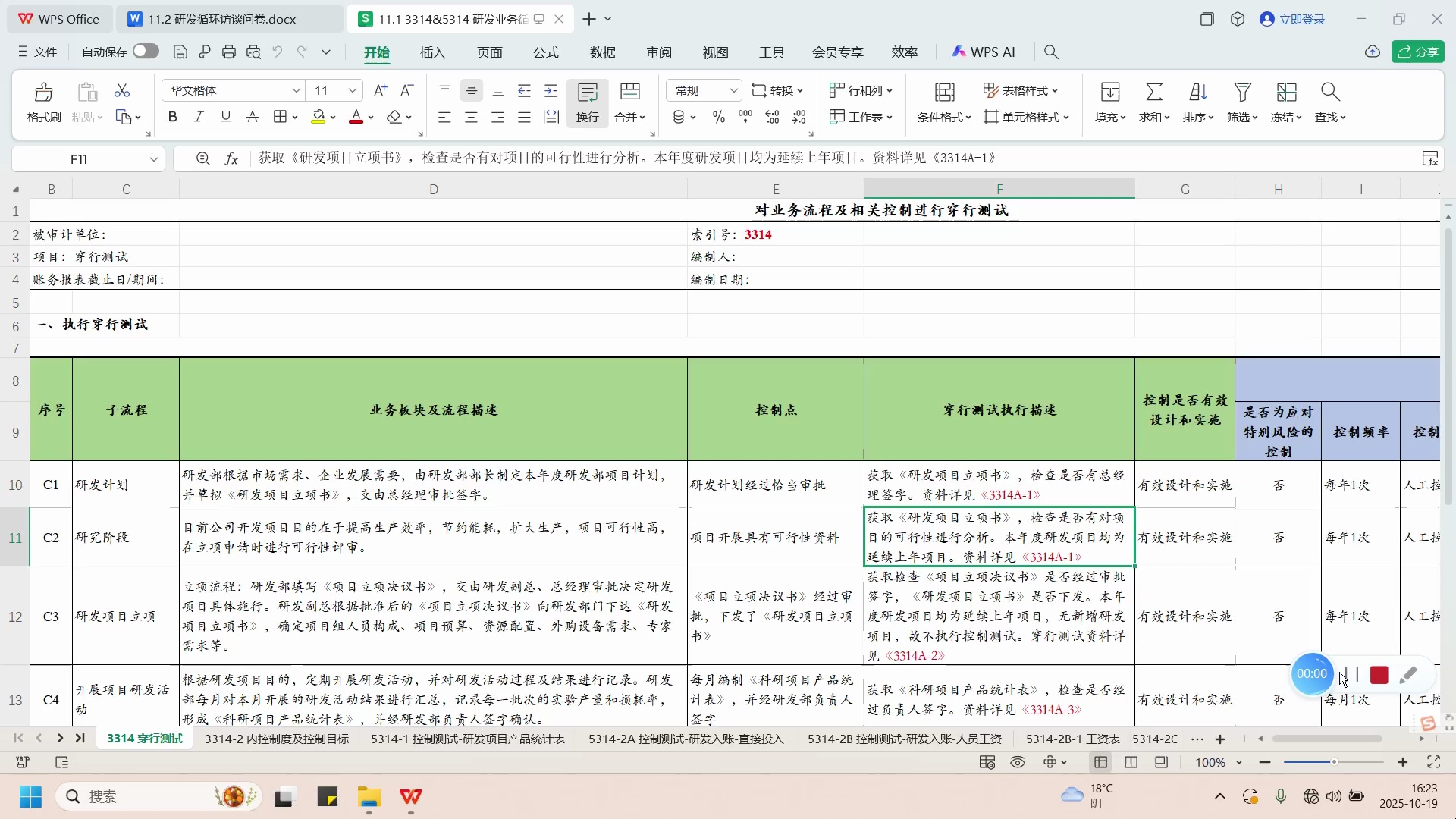 上市标准：全套审计底稿课程（3.0版-增加内控）_哔哩哔哩_bilibili