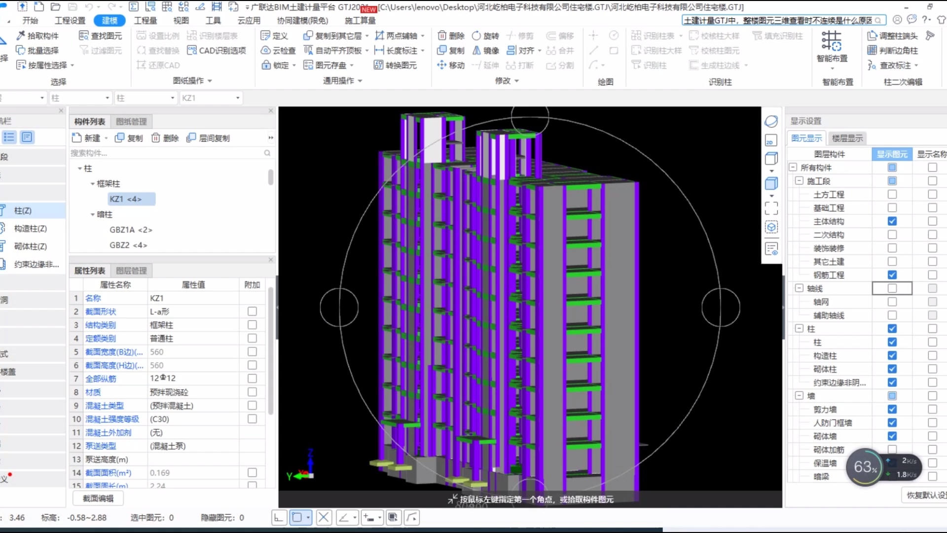 广联达BIM土建计量进阶课程_哔哩哔哩_bilibili