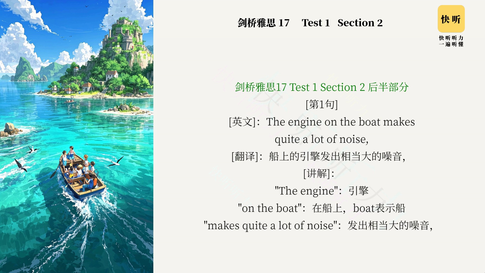【快听听力】剑雅17-19，听力一遍听懂！雅思_哔哩哔哩_bilibili
