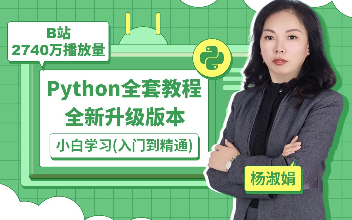 Python零基础入门到项目实战_哔哩哔哩_bilibili