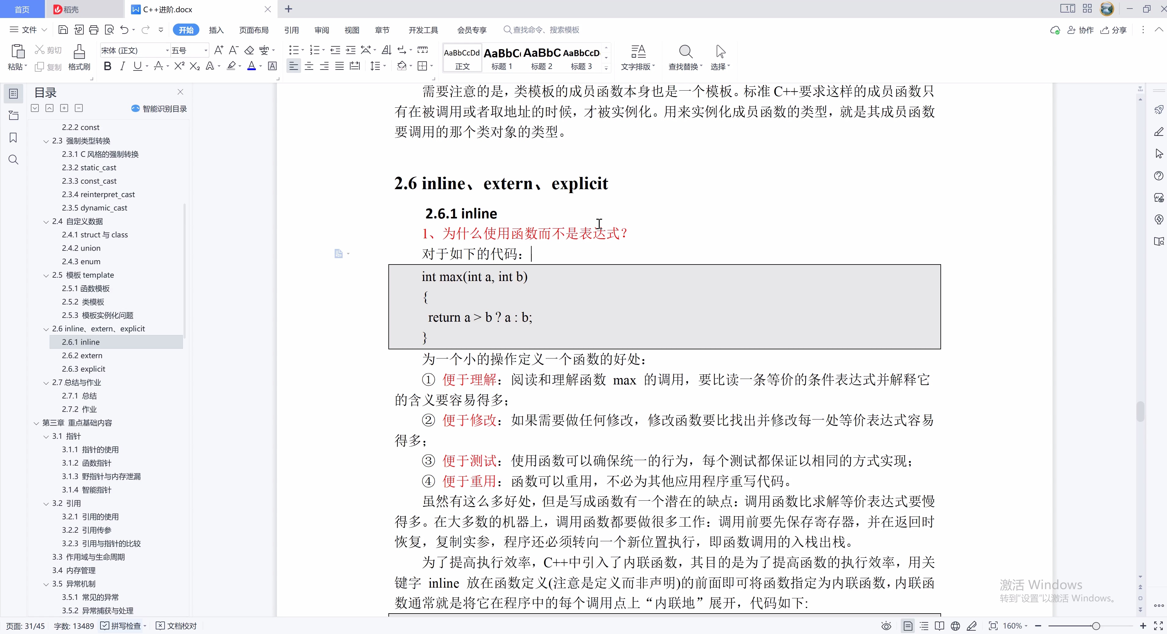 C++编程进阶实战_哔哩哔哩_bilibili