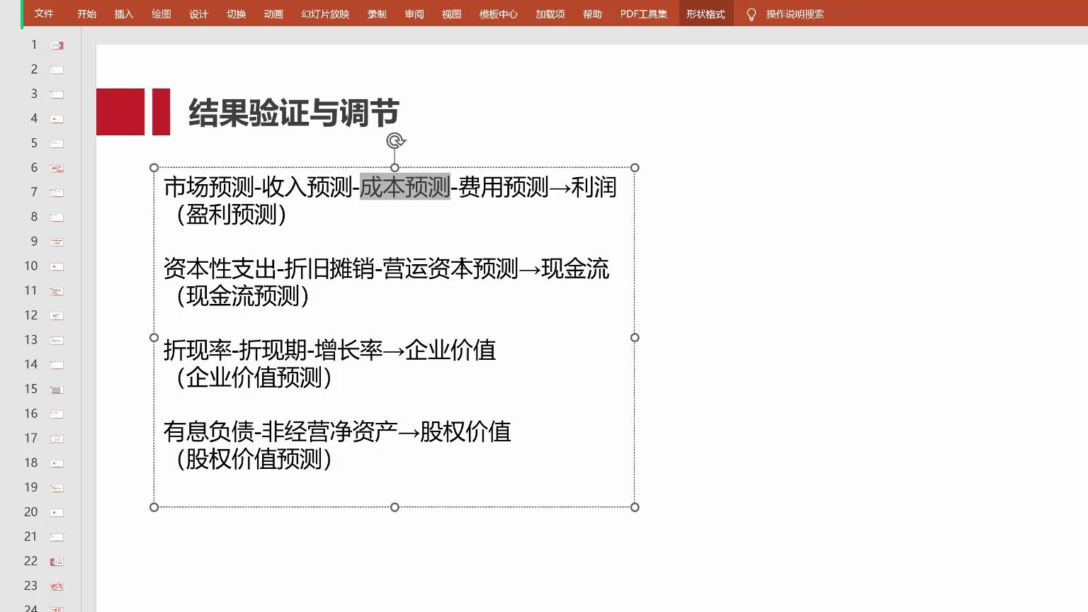 【非上市公司】股权估值实操指南及技巧_哔哩哔哩_bilibili