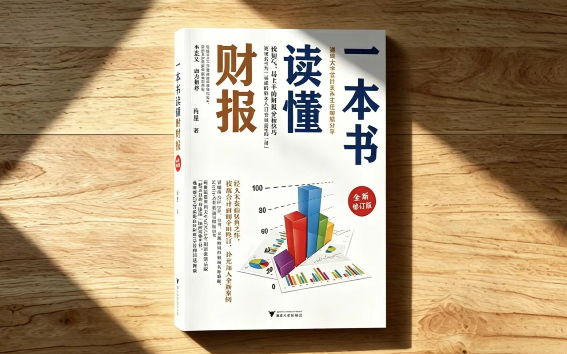 一本书读懂财报_哔哩哔哩_bilibili