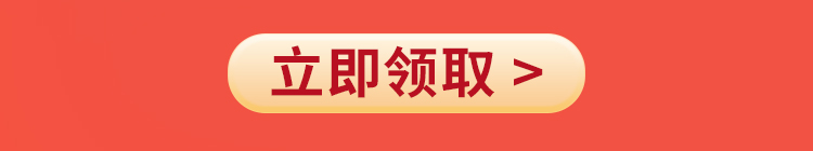 这个图是点击的领取效果