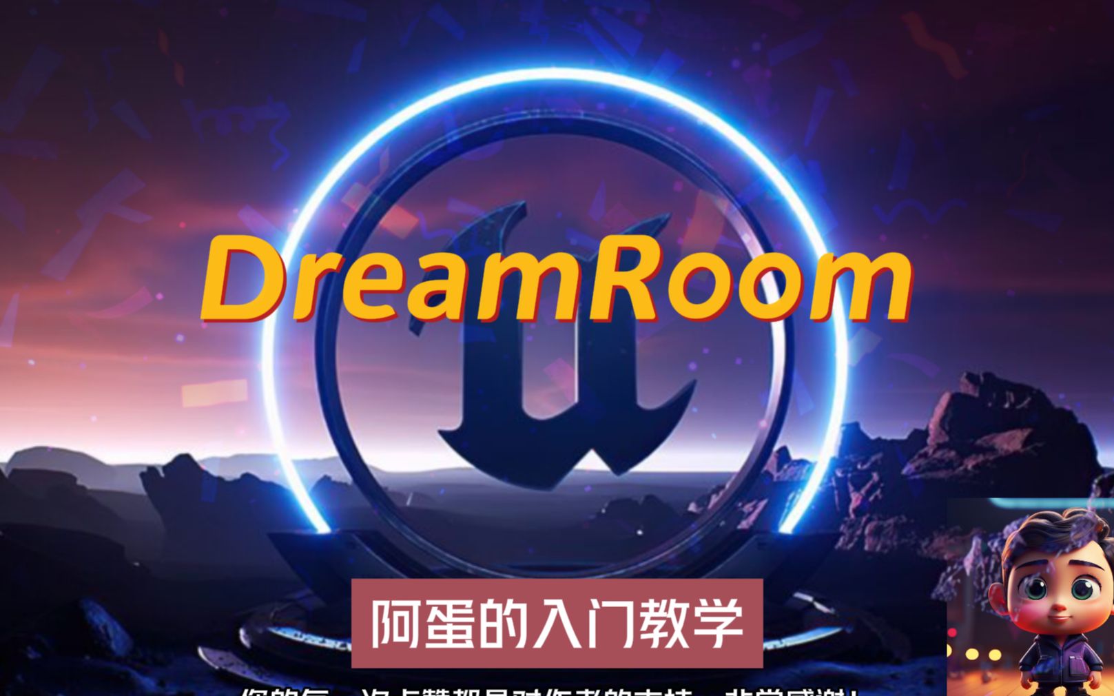 【UE5】蓝图快速入门 | 搭建梦想中的房屋_哔哩哔哩_bilibili