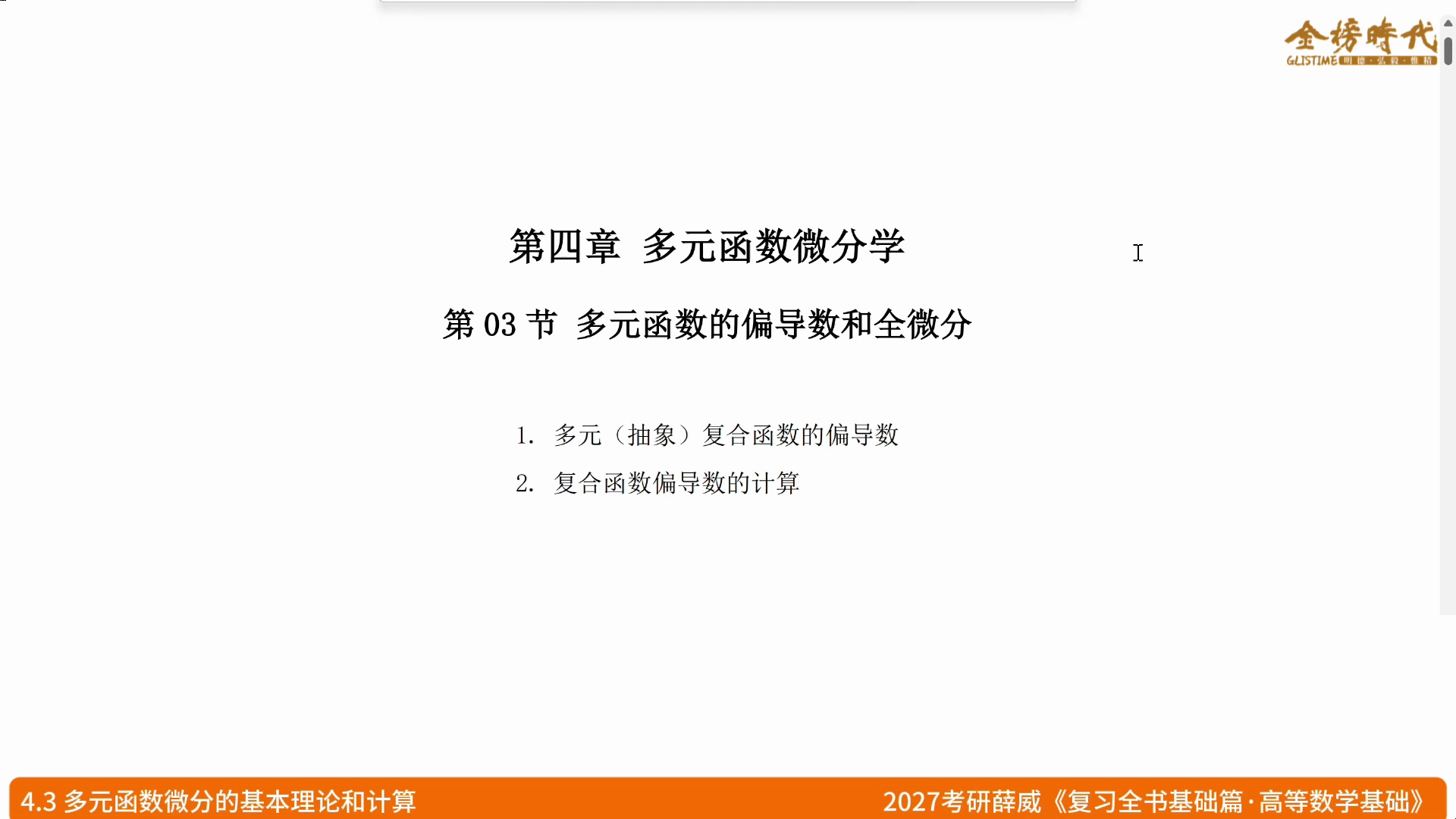宋浩薛威|27考研数学全程班_哔哩哔哩_bilibili