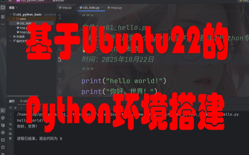 基于Ubuntu22的Python环境搭建_哔哩哔哩_bilibili