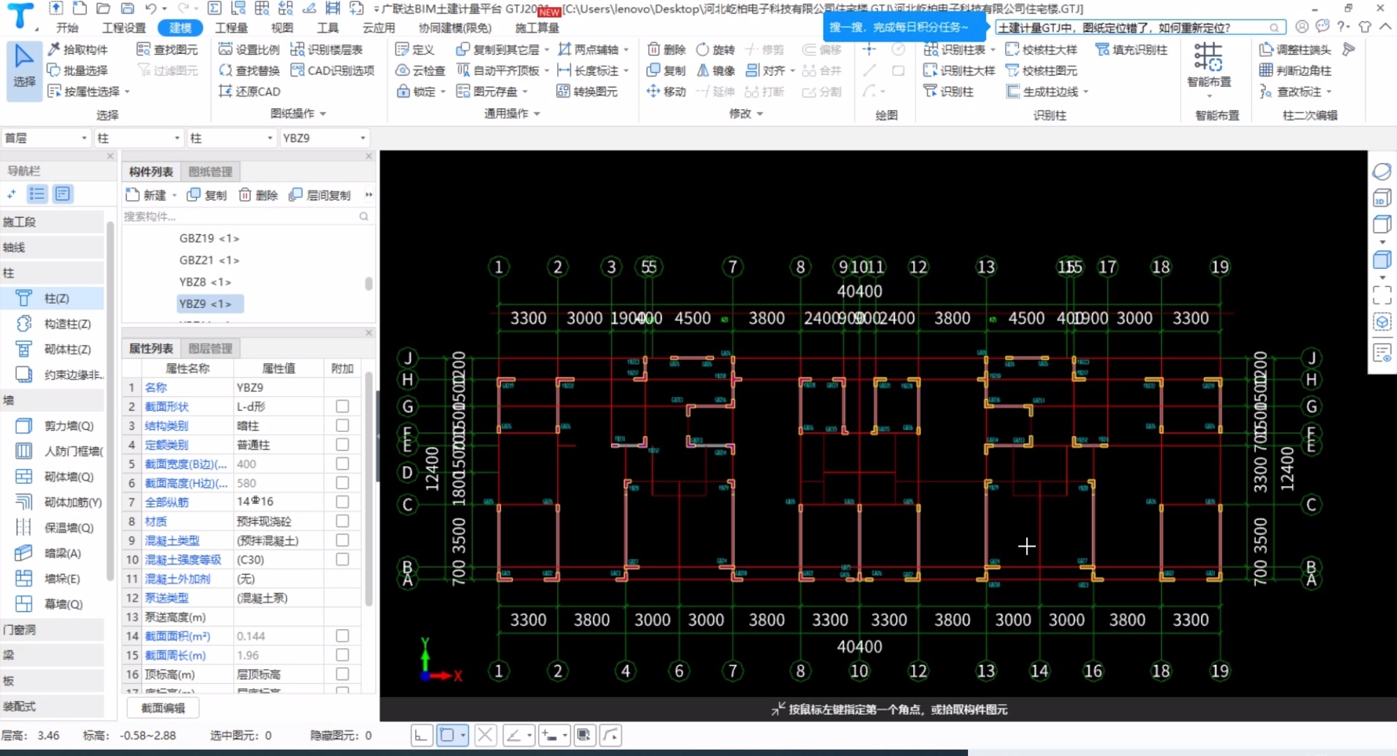 广联达BIM土建计量进阶课程_哔哩哔哩_bilibili
