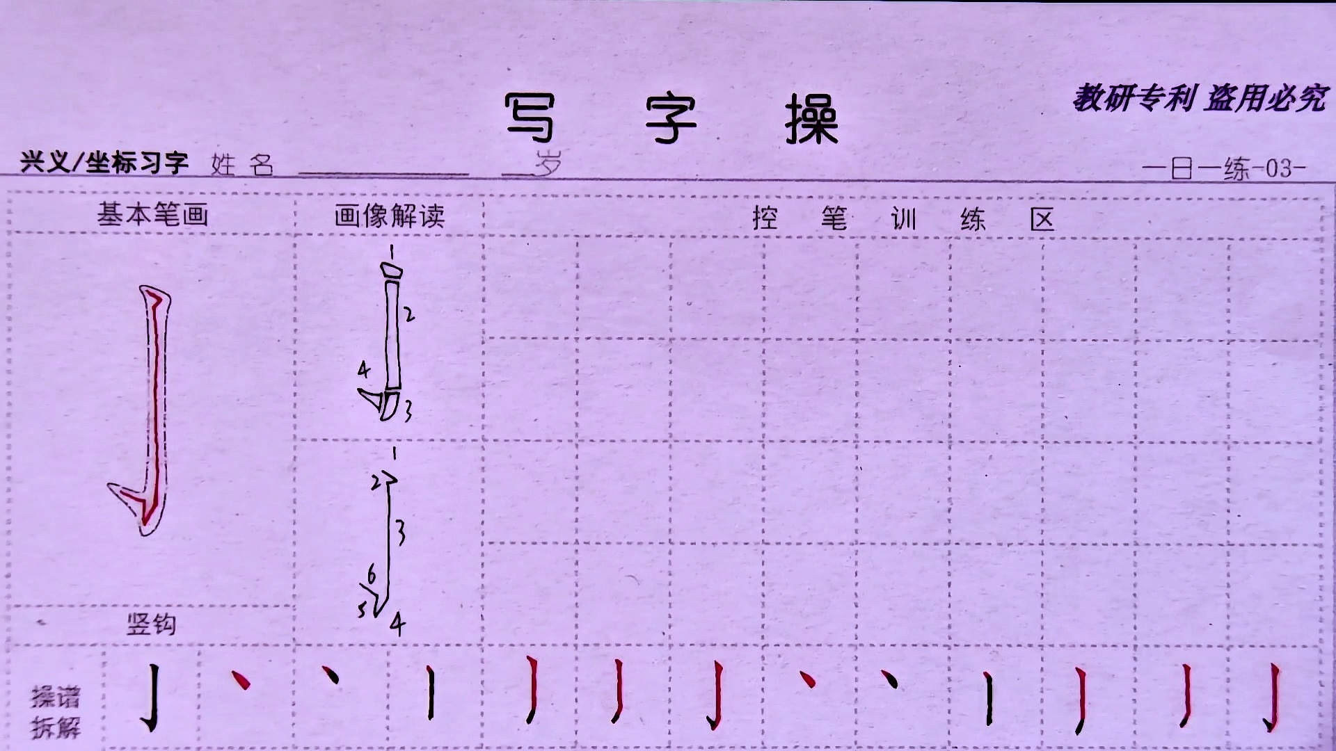 48个基本笔画超级详解_哔哩哔哩_bilibili