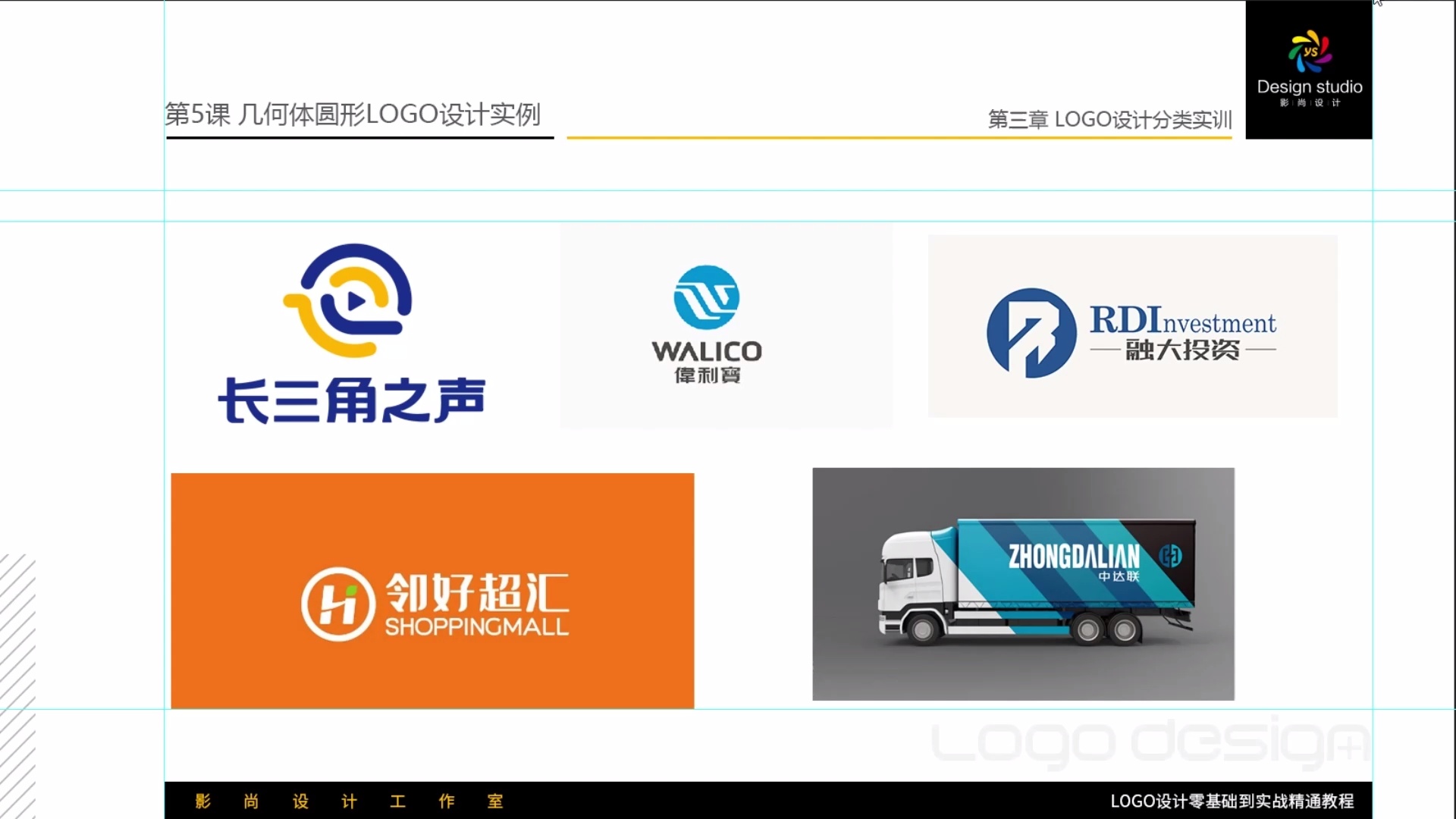 LOGO设计自学视频 基础到实战 商标标志设计_哔哩哔哩_bilibili