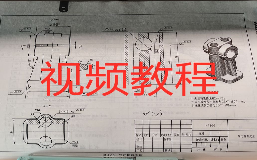 气门摇杆轴支座零件机械加工工艺分析和铣床夹具设计_哔哩哔哩_bilibili