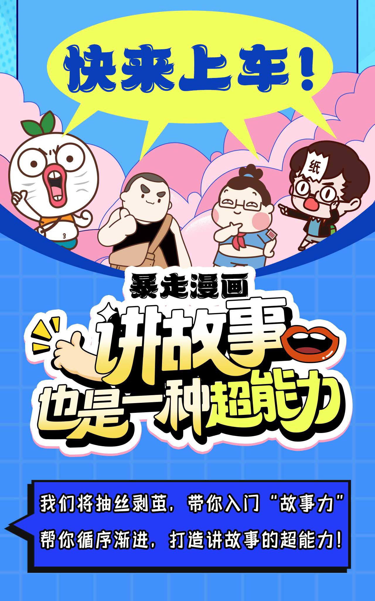 暴走漫畫:講故事也是一種超能力_嗶哩嗶哩_bilibili