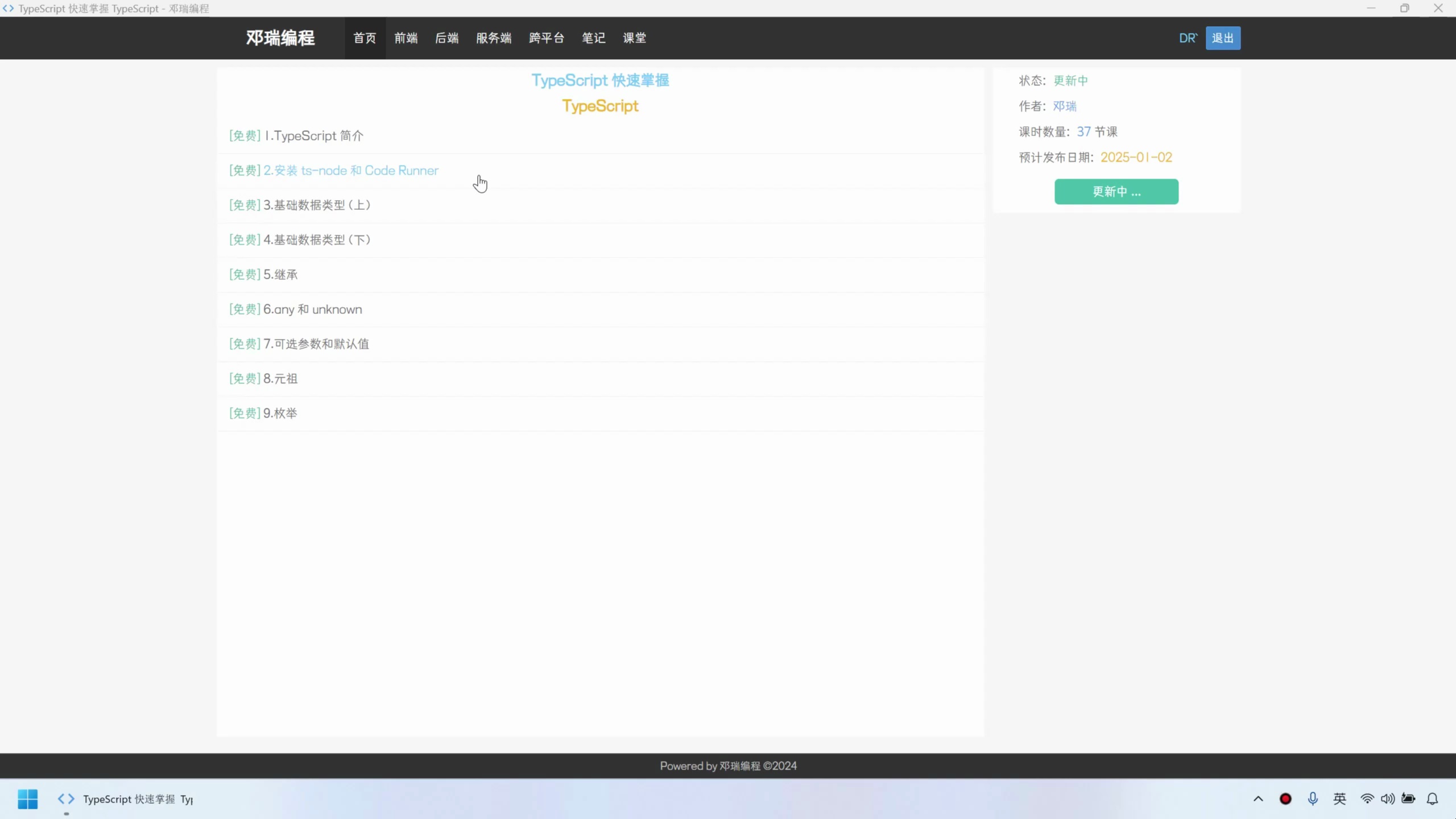 Typescript Tsx 2小时学会TS,TypeScript前端入门教程_哔哩哔哩_bilibili